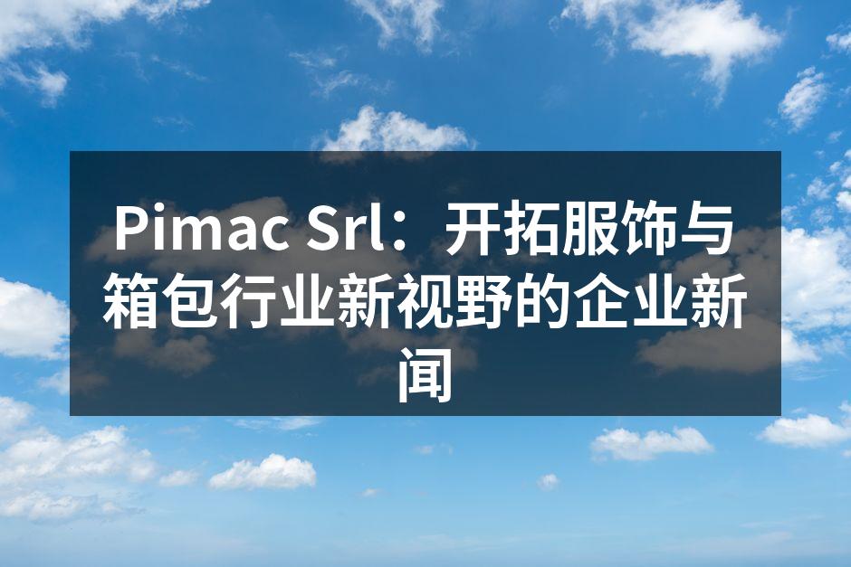 Pimac Srl 最新产品展示
